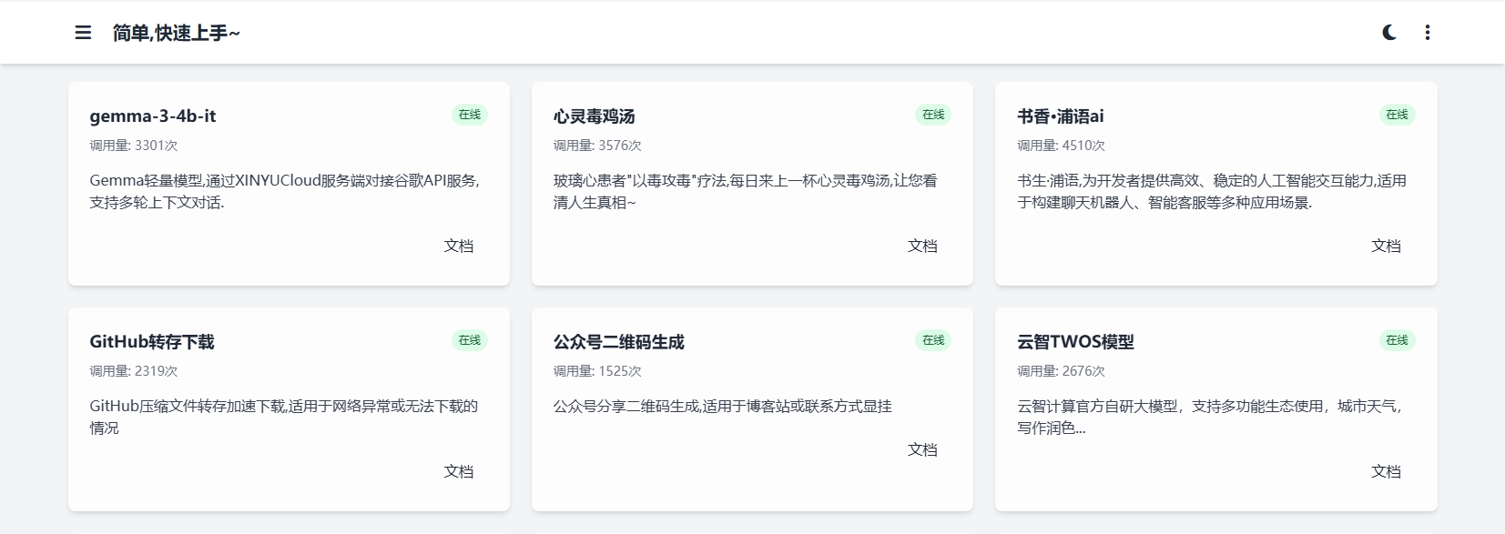 快速接入示意图